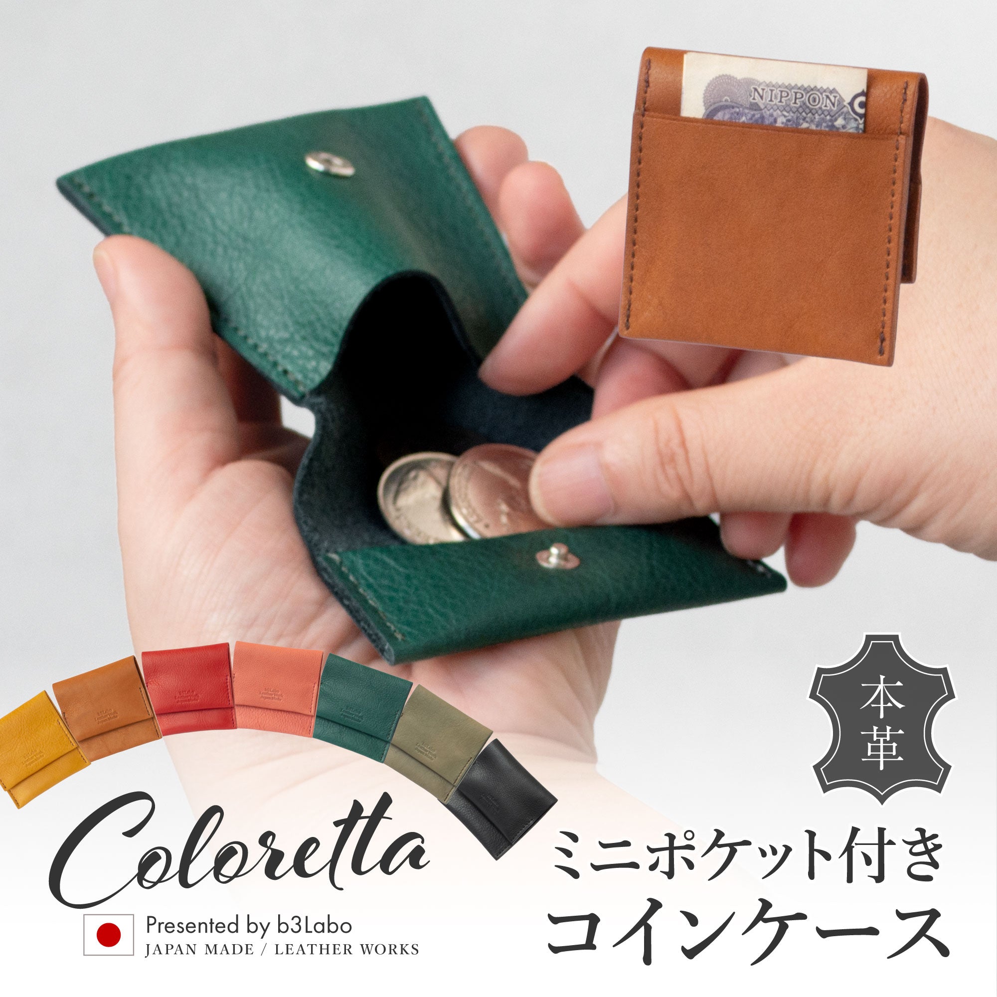 【オリジナルレザー / コロレッタ】 コインケース ※刻印・カスタム不可 / WC395