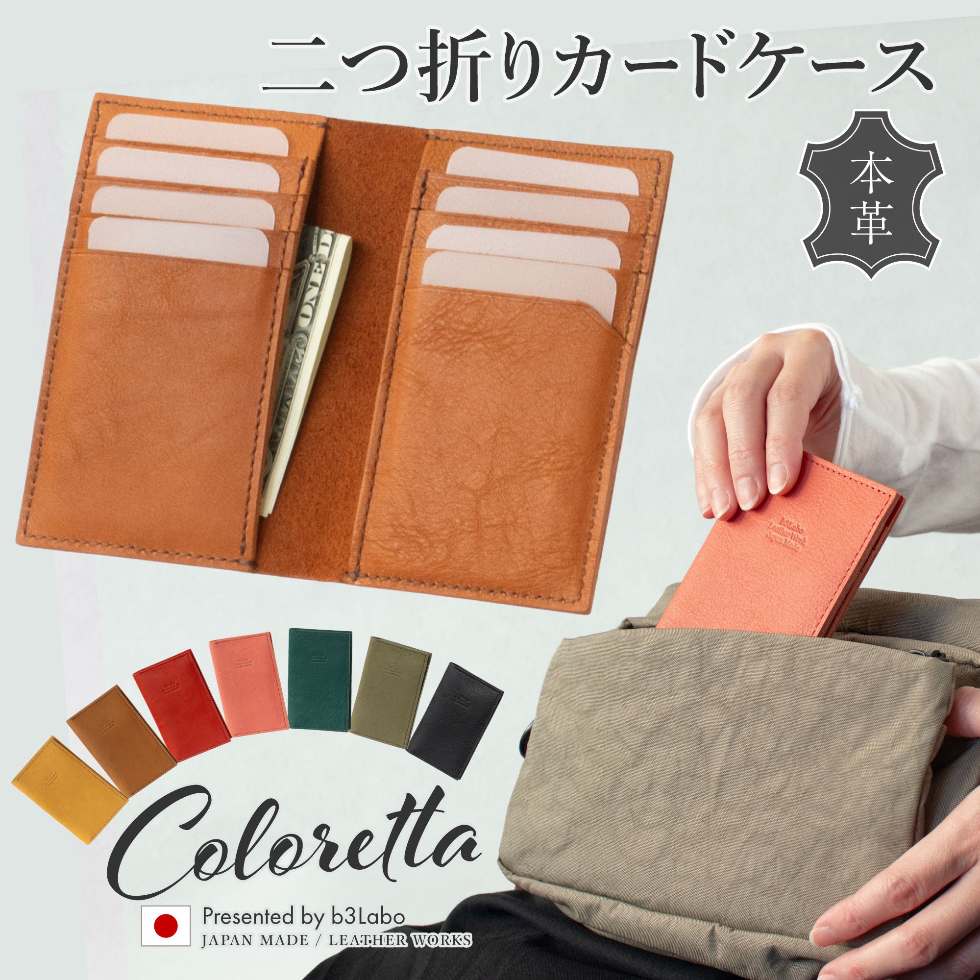 【オリジナルレザー / コロレッタ】 手帳型カードケース ※刻印・カスタム不可 / WC396
