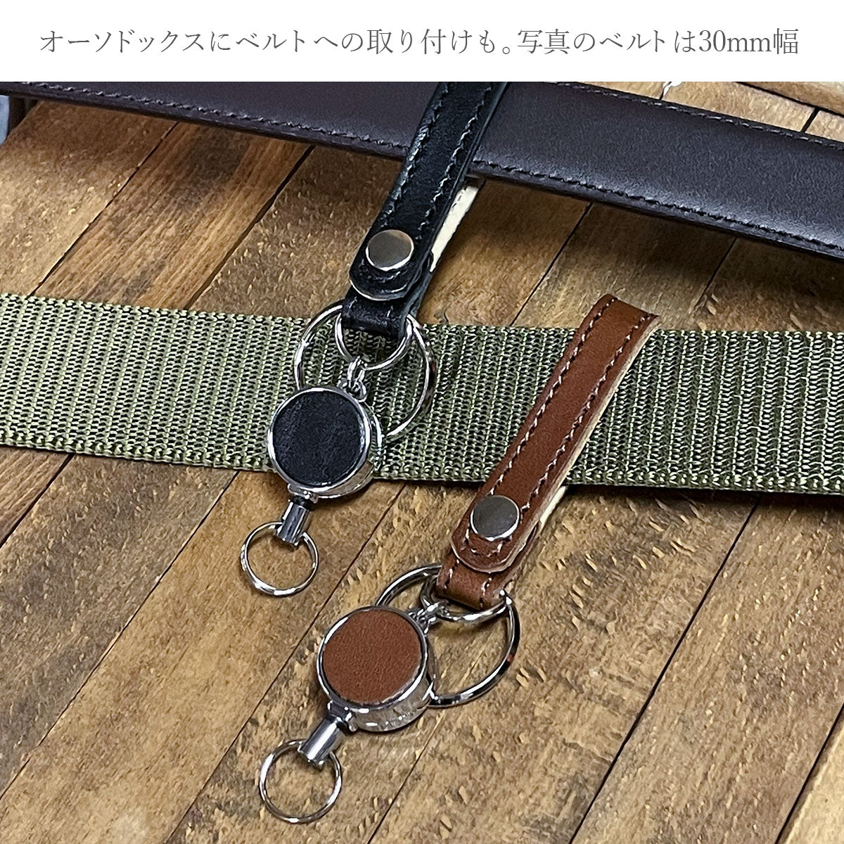 【栃木 / JEANS】 リール付きキーリング / WS094