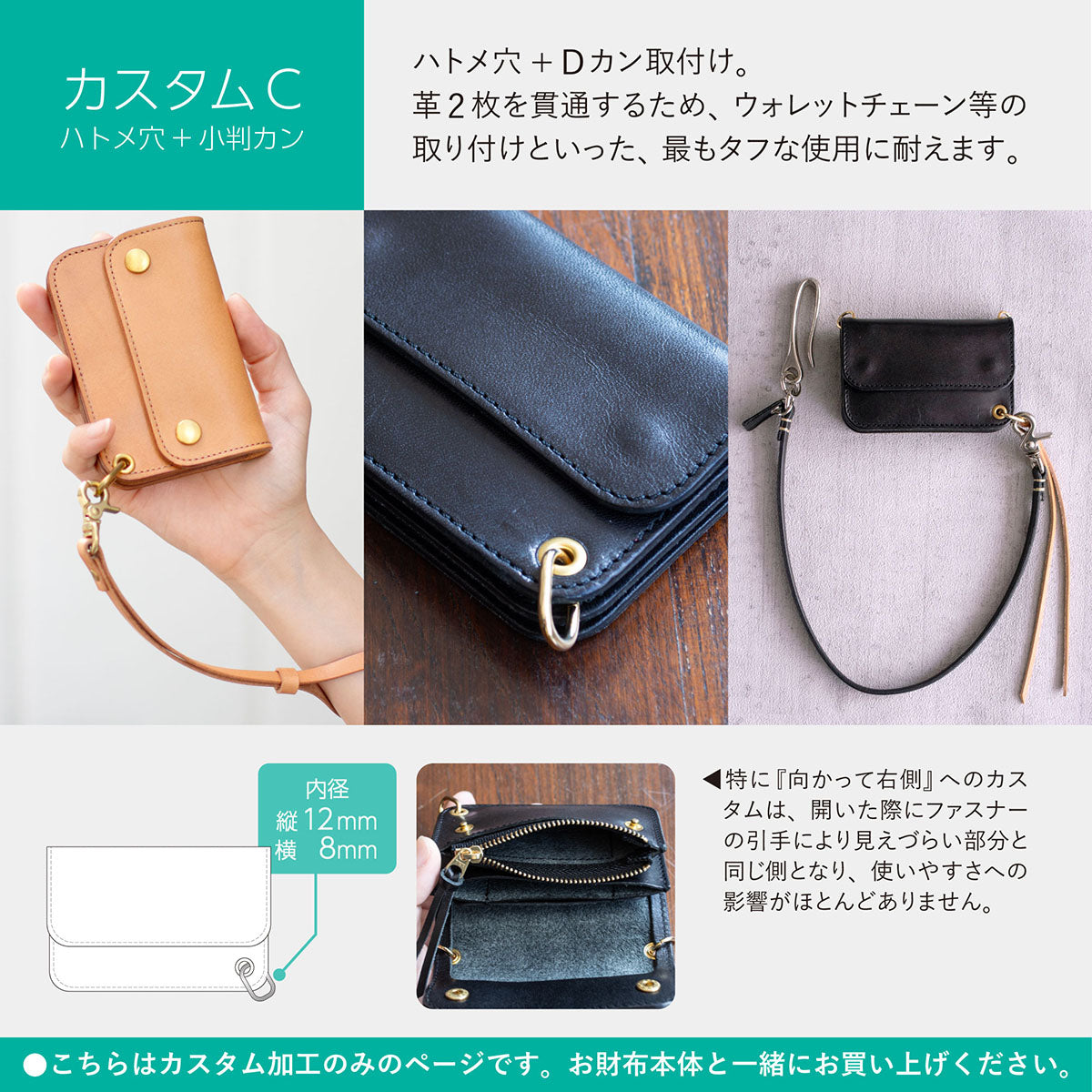 ミニトラッカーウォレット 専用カスタム ★お財布と一緒にご注文下さい