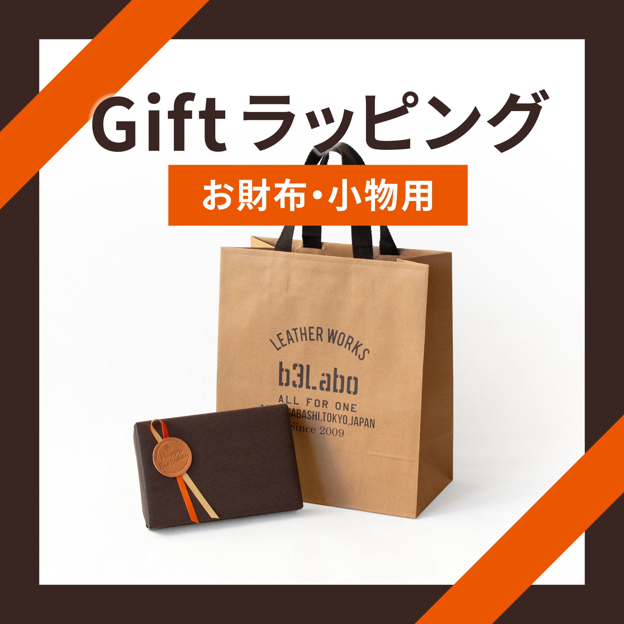 有料ギフトラッピング(財布・小型商品用)