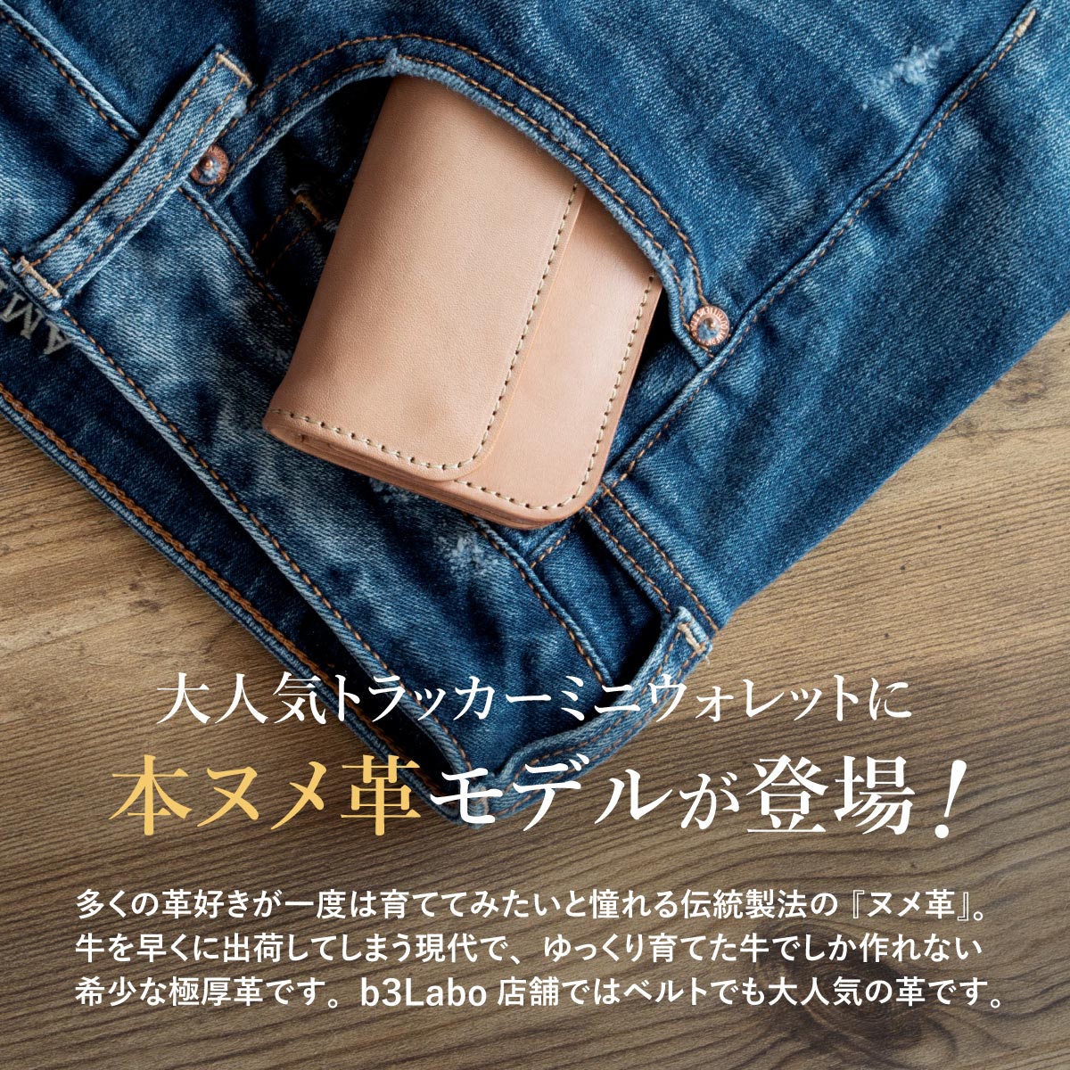【栃木レザー / ミシバクロップ】 カスタムできる ミニトラッカーウォレット / WP480 507 532
