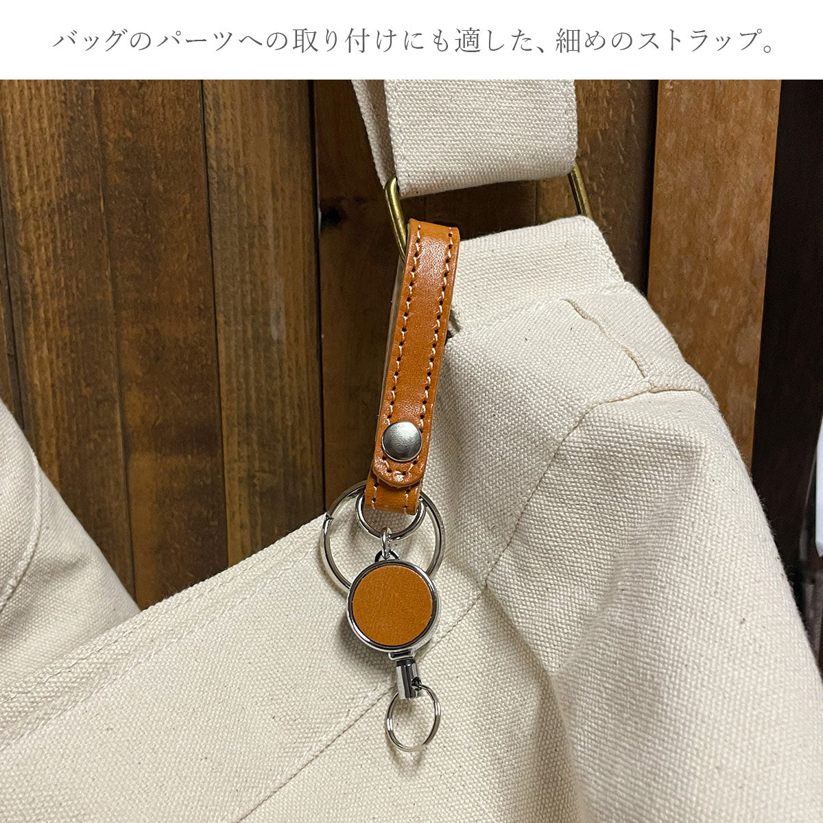 【栃木 / JEANS】 リール付きキーリング / WS094