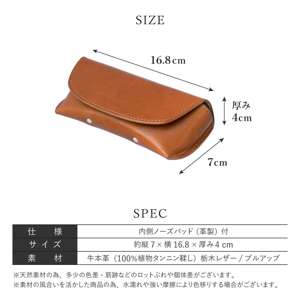 【栃木レザー / PullUp】 眼鏡ケース（マグネット式） / WC372 WC389