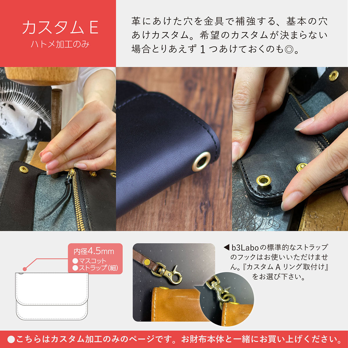 ミニトラッカーウォレット 専用カスタム　★お財布と一緒にご注文下さい