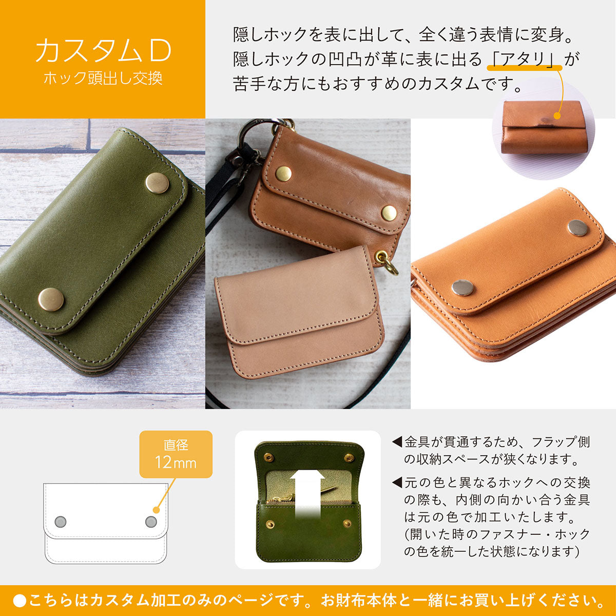 ミニトラッカーウォレット 専用カスタム　★お財布と一緒にご注文下さい