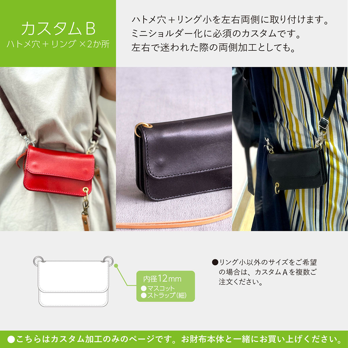 ミニトラッカーウォレット 専用カスタム　★お財布と一緒にご注文下さい